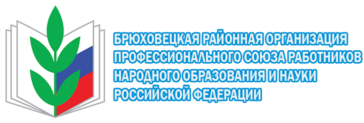 Сайт профсоюзной организации образования Брюховецкого района