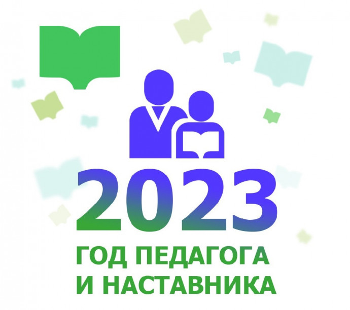 Подведены итоги краевого профессионального конкурса «Битва наставников» в 2023 году