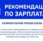 Эксперты Профсоюза прокомментировали единые рекомендации по оплате труда бюджетников на 2026 год