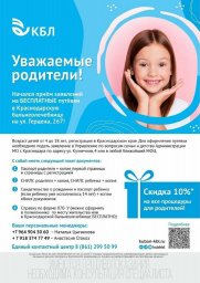 Бесплатные детские путевки в Краснодарскую бальнеолечебницу
