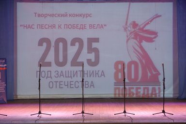 Творческий конкурс «Нас песня к победе вела» среди педагогических коллективов образовательных органи
