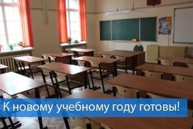 ПРОФСОЮЗ УЧАСТВУЕТ В ПРИЕМКЕ  ОБРАЗОВАТЕЛЬНЫХ ОРГАНИЗАЦИЙ  К НОВОМУ 2023-2024 УЧЕБНОМУ ГОДУ